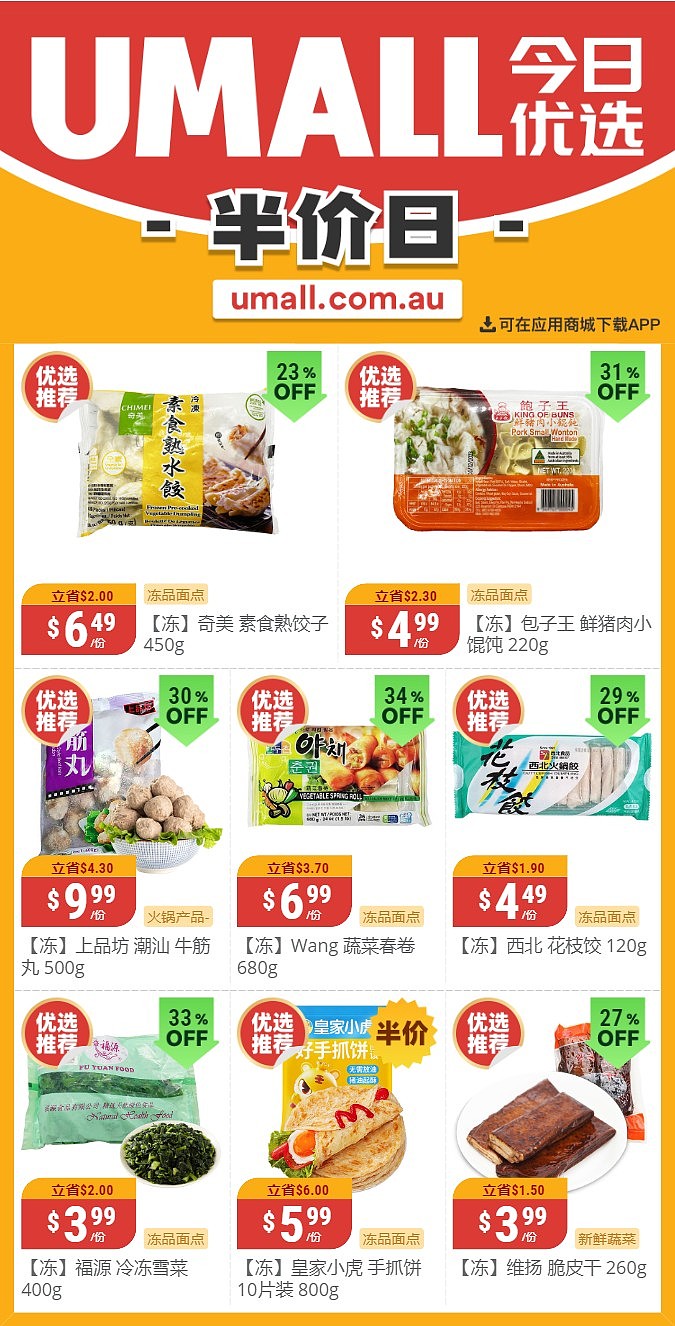 最新！澳洲各大超市商品半价打折清单出炉！9月11日开始，WWS、Coles、UMall、Aldi......（组图） - 58