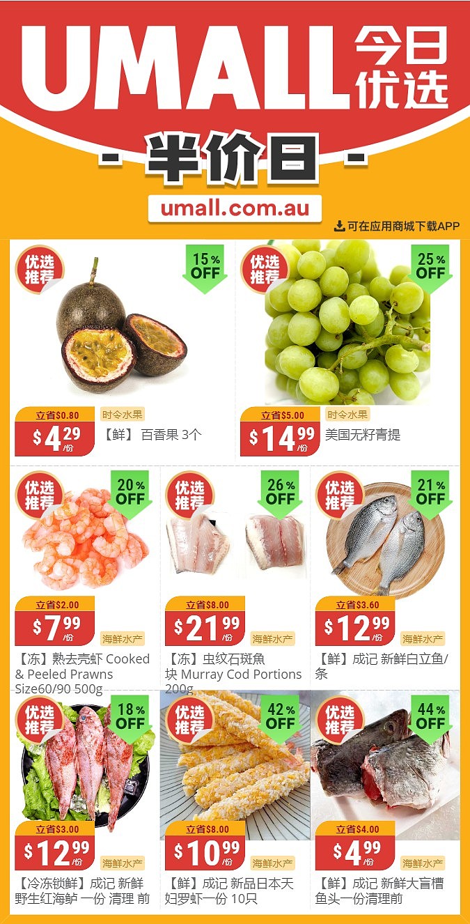 最新！澳洲各大超市商品半价打折清单出炉！9月11日开始，WWS、Coles、UMall、Aldi......（组图） - 60