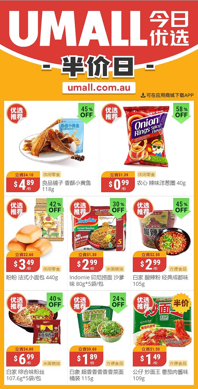 最新！澳洲各大超市商品半价打折清单出炉！9月11日开始，WWS、Coles、UMall、Aldi......（组图） - 61