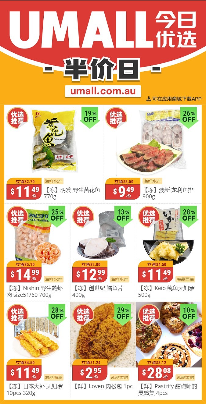 最新！澳洲各大超市商品半价打折清单出炉！9月11日开始，WWS、Coles、UMall、Aldi......（组图） - 62