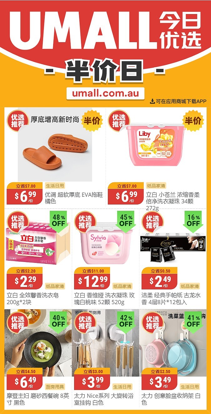 最新！澳洲各大超市商品半价打折清单出炉！9月11日开始，WWS、Coles、UMall、Aldi......（组图） - 65