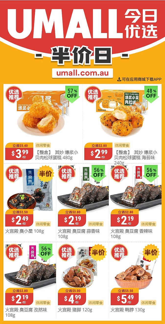 最新！澳洲各大超市商品半价打折清单出炉！9月11日开始，WWS、Coles、UMall、Aldi......（组图） - 66