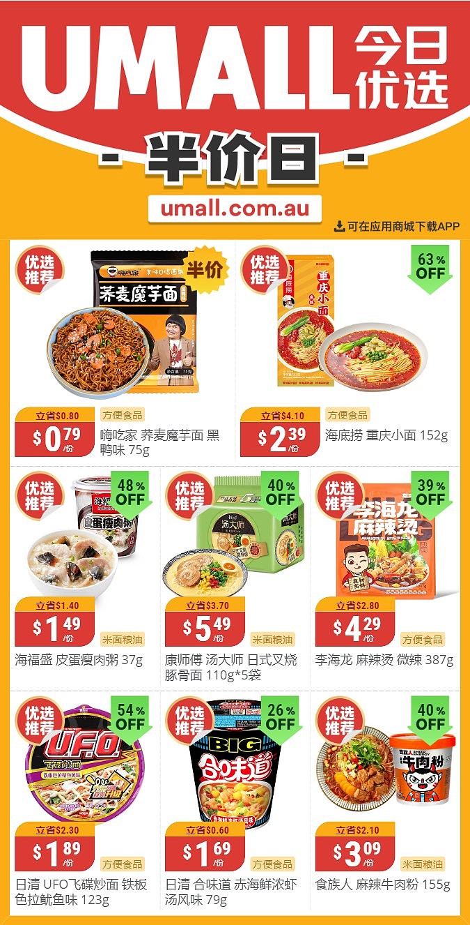 最新！澳洲各大超市商品半价打折清单出炉！9月11日开始，WWS、Coles、UMall、Aldi......（组图） - 67