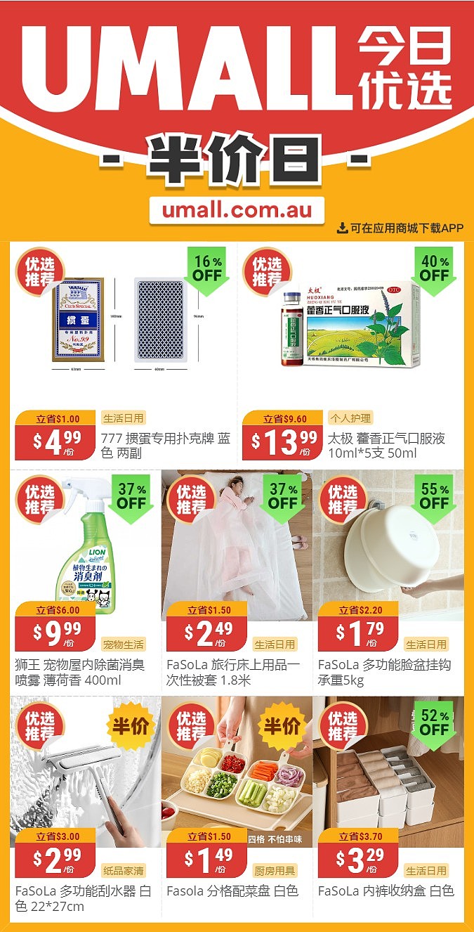 最新！澳洲各大超市商品半价打折清单出炉！9月11日开始，WWS、Coles、UMall、Aldi......（组图） - 68