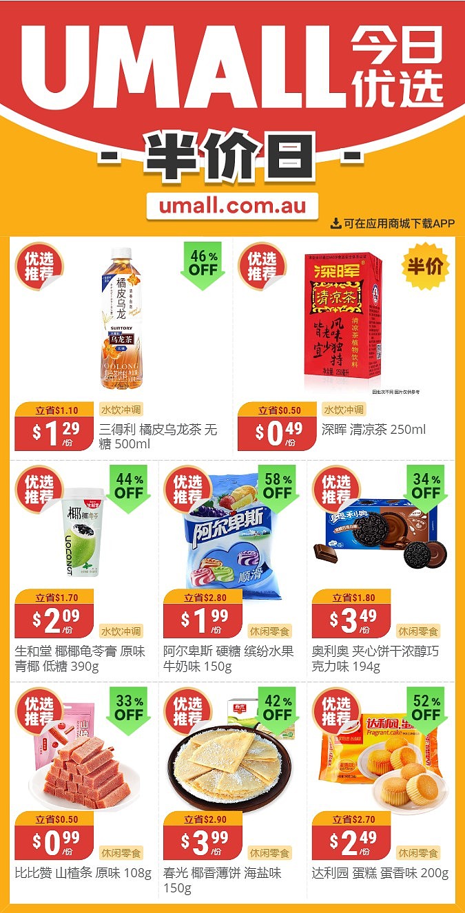 最新！澳洲各大超市商品半价打折清单出炉！9月11日开始，WWS、Coles、UMall、Aldi......（组图） - 70