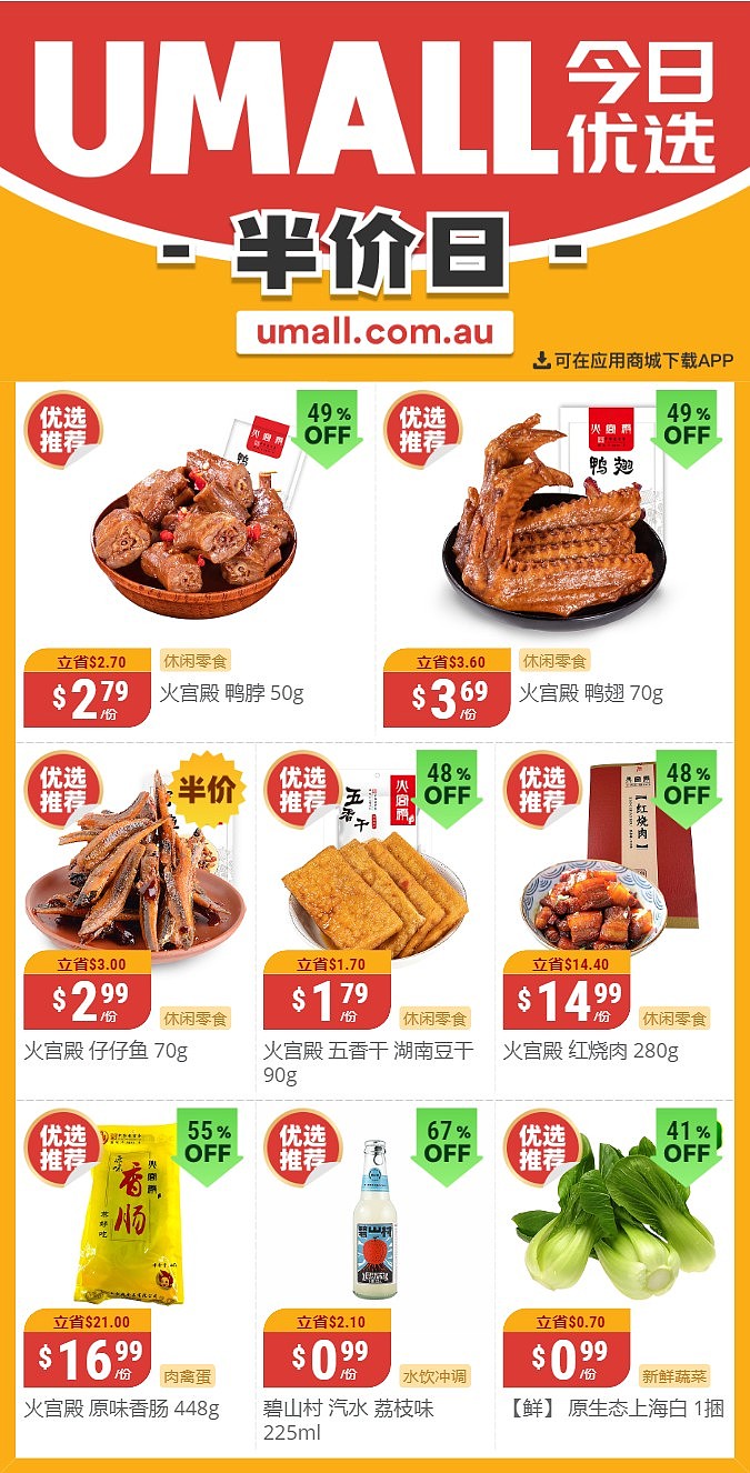 最新！澳洲各大超市商品半价打折清单出炉！9月11日开始，WWS、Coles、UMall、Aldi......（组图） - 71