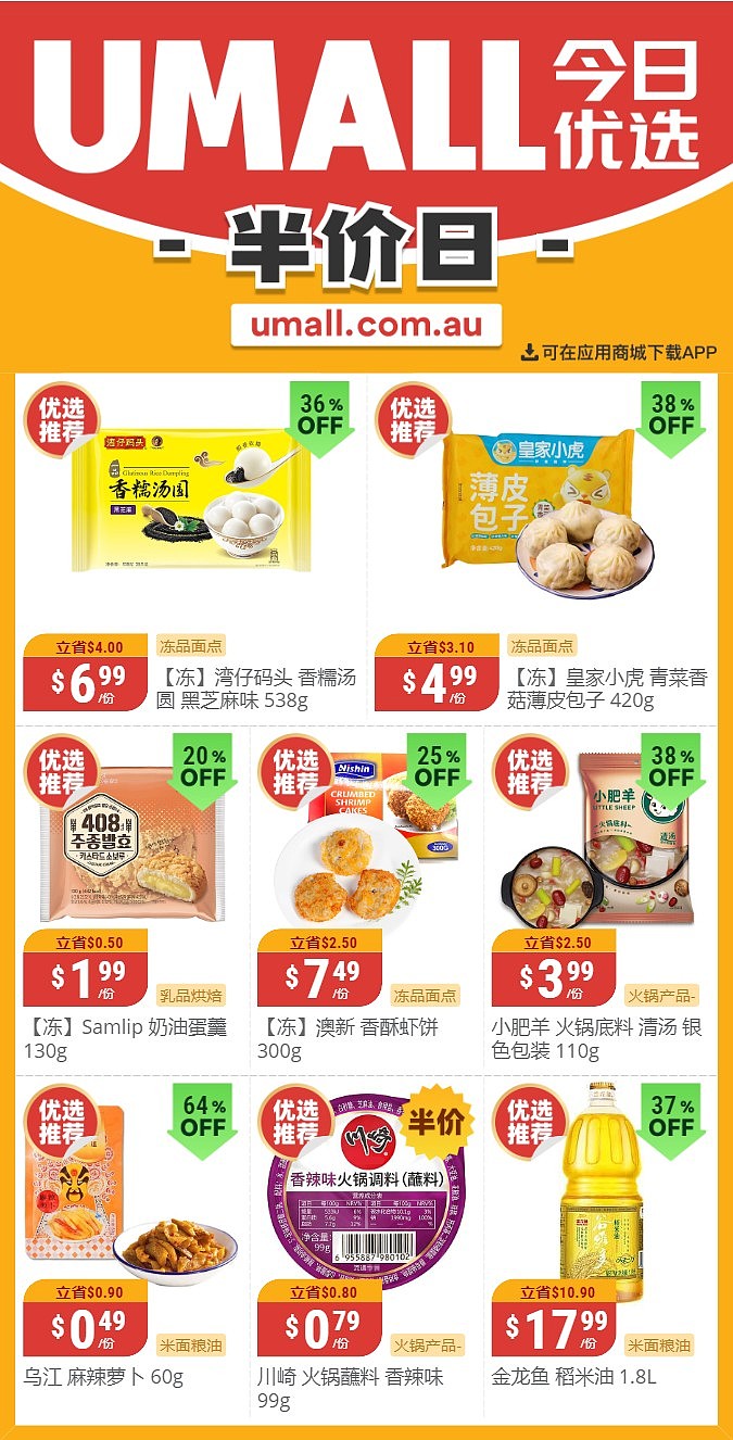 最新！澳洲各大超市商品半价打折清单出炉！9月11日开始，WWS、Coles、UMall、Aldi......（组图） - 72