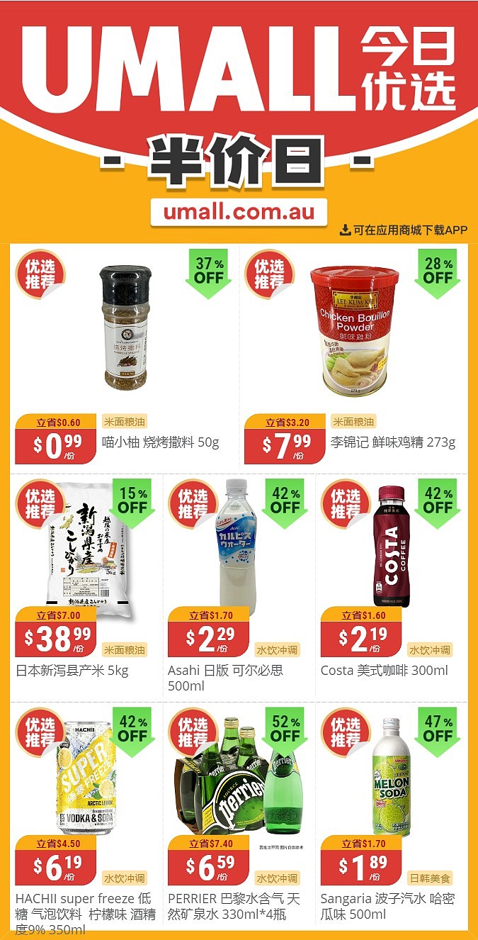 最新！澳洲各大超市商品半价打折清单出炉！9月11日开始，WWS、Coles、UMall、Aldi......（组图） - 73