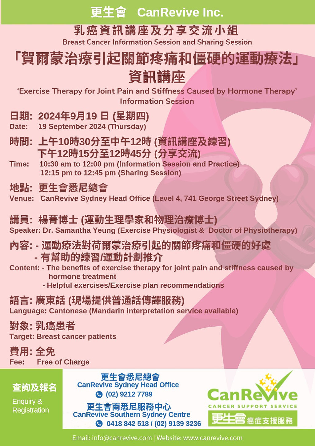 Poster -_Exercise Therapy for Joint Pain and  Stiffness Caused by Hormone Therapy’ (1)_1.jpg,0