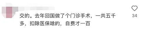 海外华人热议买中国医保 ：回国手术能报销，狂省数千！操作攻略看这儿（组图） - 5