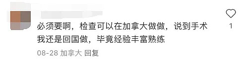 海外华人热议买中国医保 ：回国手术能报销，狂省数千！操作攻略看这儿（组图） - 7