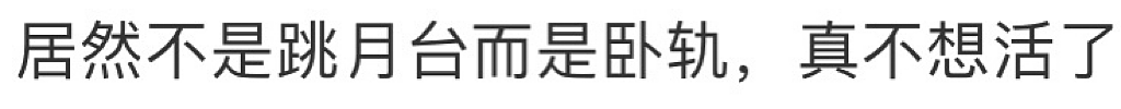 “倒在我窗户下！”墨尔本又有人疑似卧轨，华人乘客目睹“血肉模糊”一幕！大批救援人员赶抵，火车营运瘫痪（组图） - 5