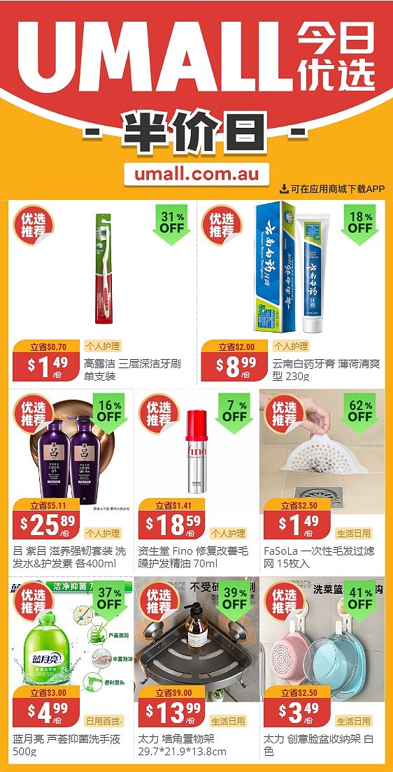 本周最新！澳洲各大超商半价商品一网打尽，大批好物骨折破半价！WWS、Coles、UMall、Aldi…（组图） - 3