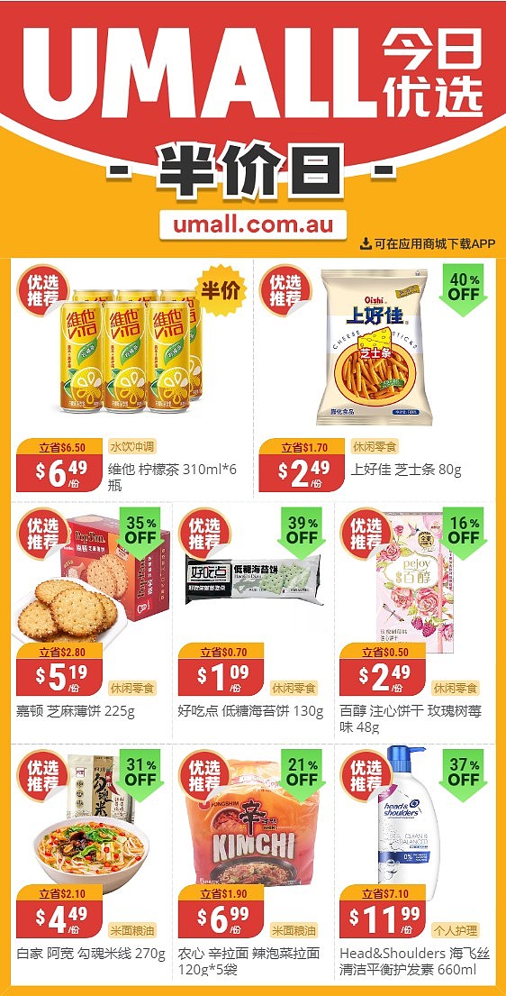 本周最新！澳洲各大超商特价商品一网打尽，大批好物骨折破半价！WWS、Coles、UMall、Aldi…（组图） - 4