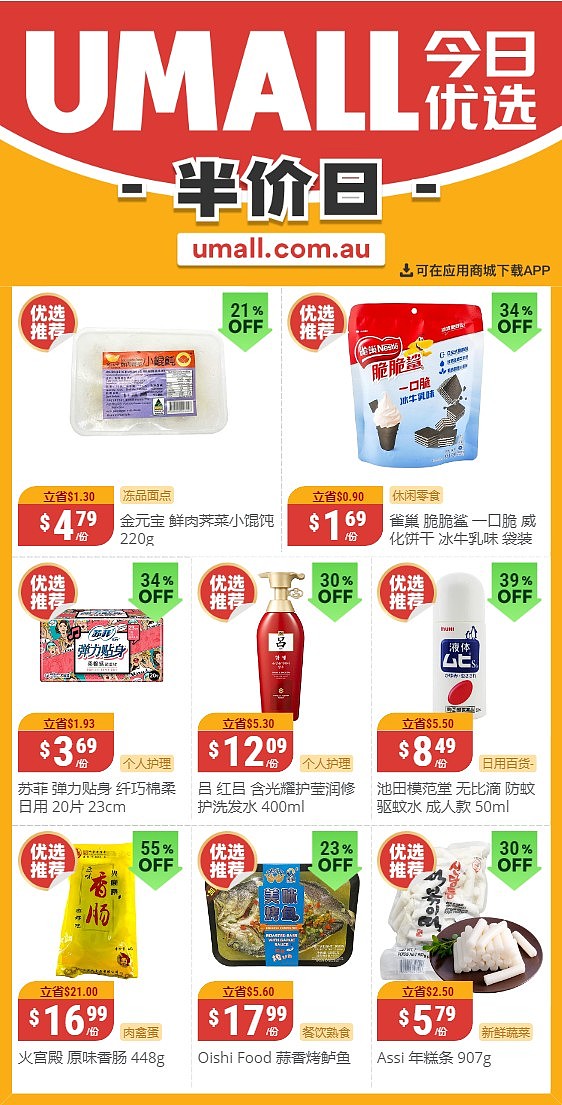 本周最新！澳洲各大超商特价商品一网打尽，大批好物骨折破半价！WWS、Coles、UMall、Aldi…（组图） - 6