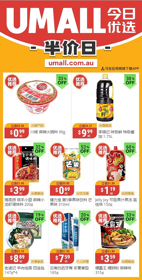 本周最新！澳洲各大超商特价商品一网打尽，大批好物骨折破半价！WWS、Coles、UMall、Aldi…（组图） - 10