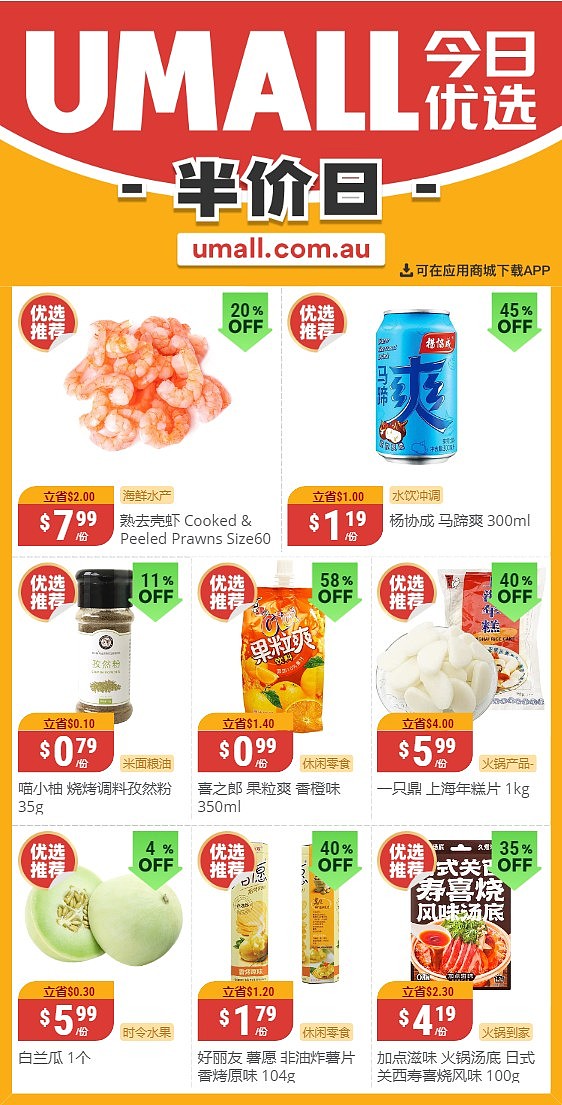 本周最新！澳洲各大超商特价商品一网打尽，大批好物骨折破半价！WWS、Coles、UMall、Aldi…（组图） - 11