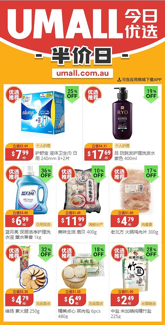 本周最新！澳洲各大超商半价商品一网打尽，大批好物骨折破半价！WWS、Coles、UMall、Aldi…（组图） - 12