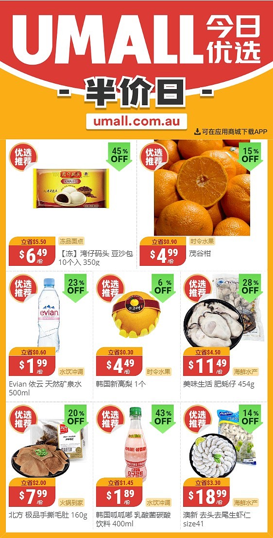 本周最新！澳洲各大超商特价商品一网打尽，大批好物骨折破半价！WWS、Coles、UMall、Aldi…（组图） - 13