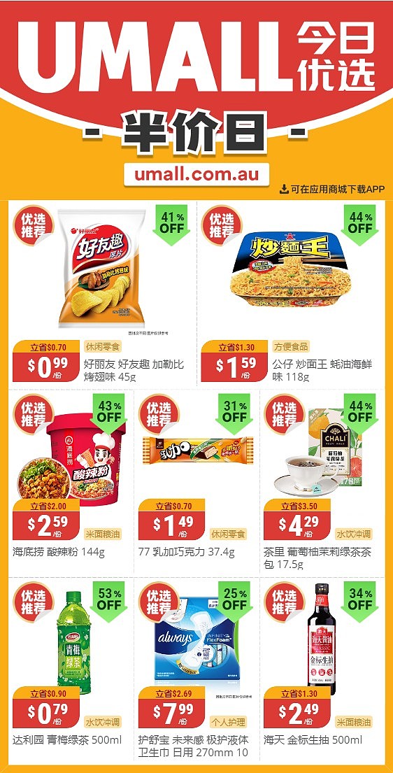 本周最新！澳洲各大超商特价商品一网打尽，大批好物骨折破半价！WWS、Coles、UMall、Aldi…（组图） - 14