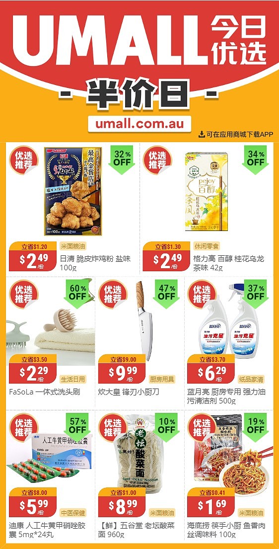 本周最新！澳洲各大超商特价商品一网打尽，大批好物骨折破半价！WWS、Coles、UMall、Aldi…（组图） - 15