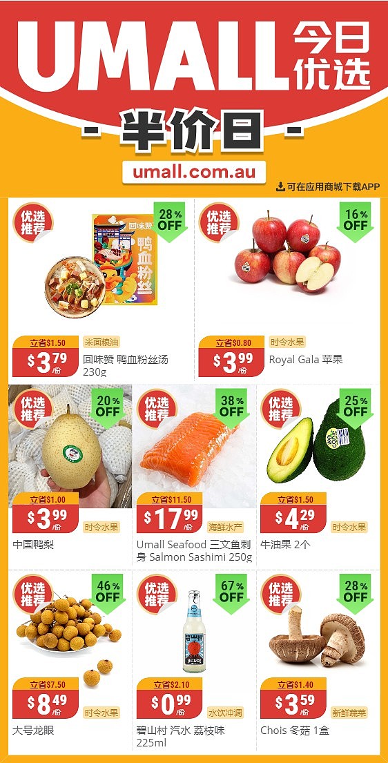 本周最新！澳洲各大超商半价商品一网打尽，大批好物骨折破半价！WWS、Coles、UMall、Aldi…（组图） - 16