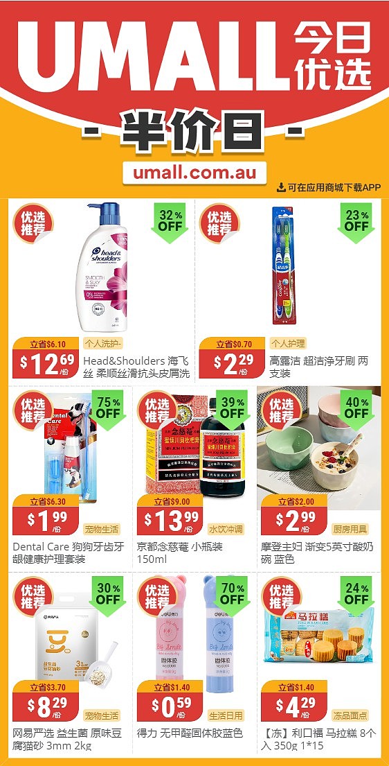 本周最新！澳洲各大超商半价商品一网打尽，大批好物骨折破半价！WWS、Coles、UMall、Aldi…（组图） - 17