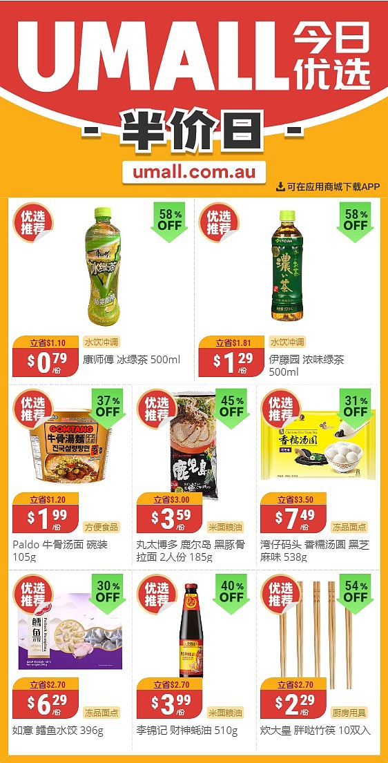 本周最新！澳洲各大超商半价商品一网打尽，大批好物骨折破半价！WWS、Coles、UMall、Aldi…（组图） - 19