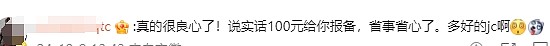 “警察让我买好烟送领导” 多名旅客离境中国被收“买路钱”，网友炸锅（组图） - 9