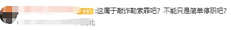 “警察让我买好烟送领导” 多名旅客离境中国被收“买路钱”，网友炸锅（组图） - 12