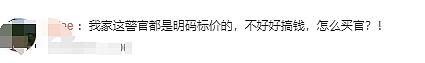 “警察让我买好烟送领导” 多名旅客离境中国被收“买路钱”，网友炸锅（组图） - 14