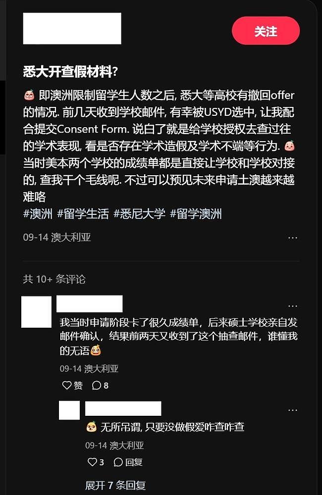 悉大“抽查假材料”引热议！大批中国留学生收到邮件，“查我干个毛线”（组图） - 3