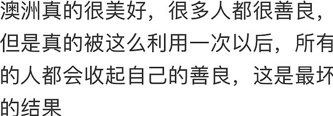 “不是第一次演戏！”买不起面包却有钱买烟酒，澳女好心帮“穷人”买单竟被骗！华社感慨：“打工人才真难”（组图） - 5