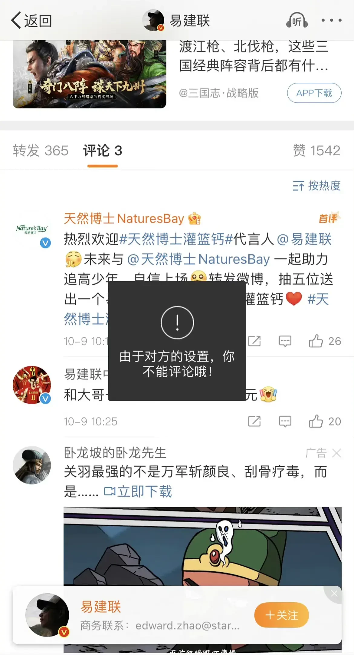 疑似易建联外网账号发声辟谣！此前被曝嫖娼，代言品牌集体删微博，资深媒体人称其或被人设局（组图） - 14