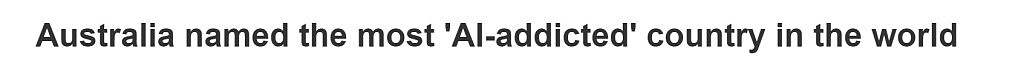 哪些国家对AI“上瘾”？最新数据公布，澳洲遥遥领先（组图） - 1