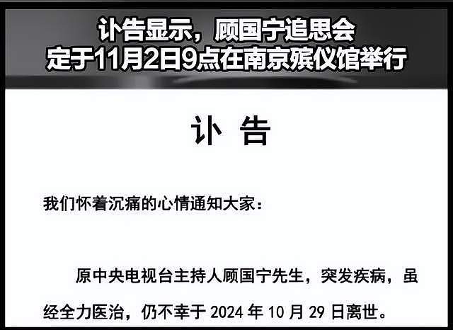 前央视主持人顾国宁去世！知情人曝他患癌，多位同事校友发文哀悼（组图） - 2