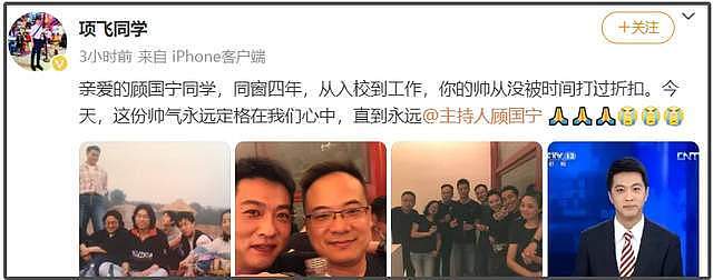 前央视主持人顾国宁去世！知情人曝他患癌，多位同事校友发文哀悼（组图） - 7