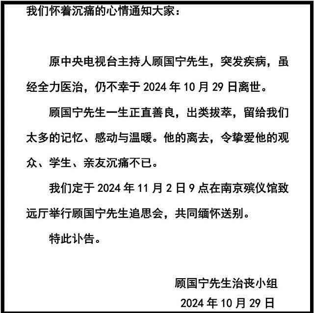 前央视主持人顾国宁去世！知情人曝他患癌，多位同事校友发文哀悼（组图） - 15