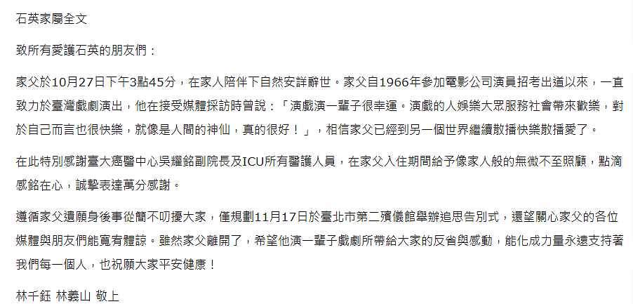 演员石英感冒后去世，是焦恩俊前岳父，儿子曾捐肝为其续命22年（组图） - 2