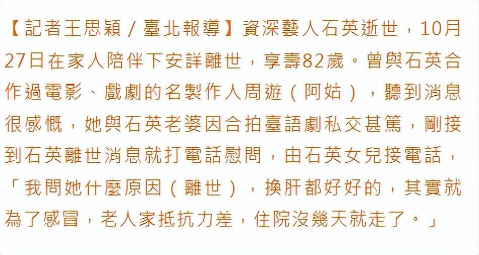 演员石英感冒后去世，是焦恩俊前岳父，儿子曾捐肝为其续命22年（组图） - 14