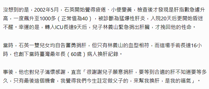 演员石英感冒后去世，是焦恩俊前岳父，儿子曾捐肝为其续命22年（组图） - 8