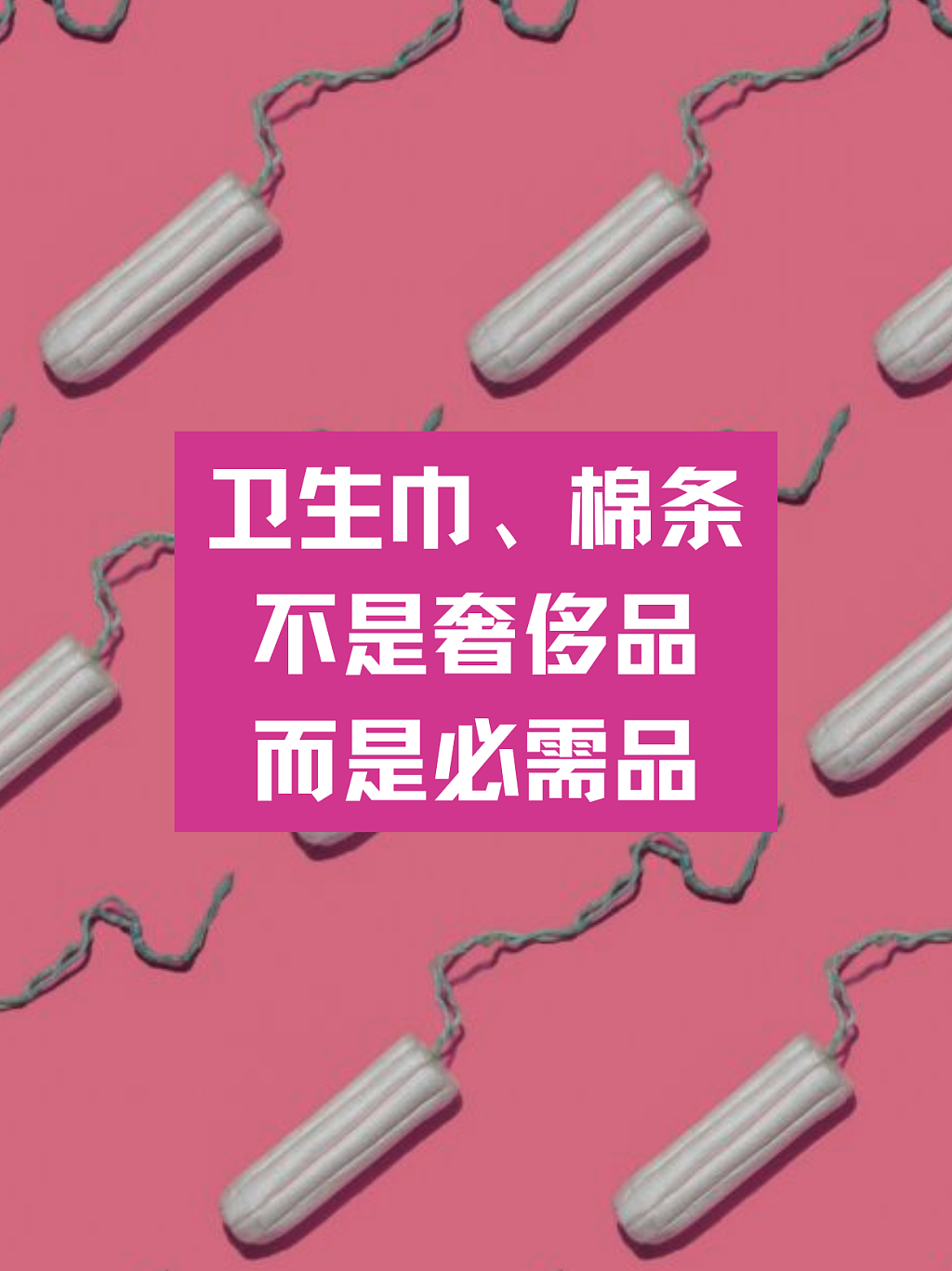 维州开始在公共场所发放免费女性生理用品（组图） - 2