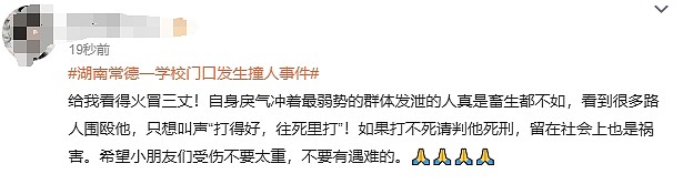 湖南常德一学校门口发生撞人事件，有人员受伤，传司机被家长围殴暴打，网友：经济下行，戾气越来越重（视频/组图） - 12