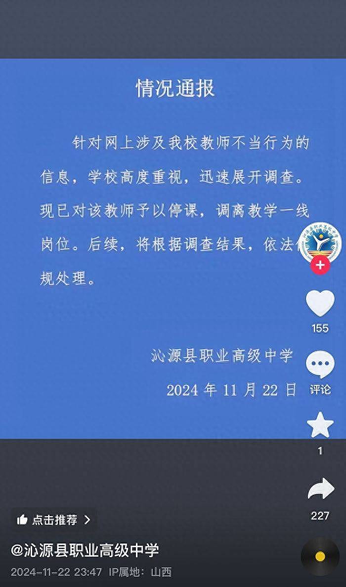 山西女教师出轨学生引热议，女方被停职调查！聊天记录流出，内容露骨（组图） - 1