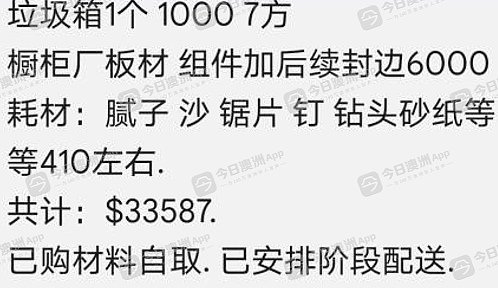 又有悉尼华人装修陷纠纷，数万首付款难追回！包工头还是同一人：钱已花完，可以提告！（组图） - 6