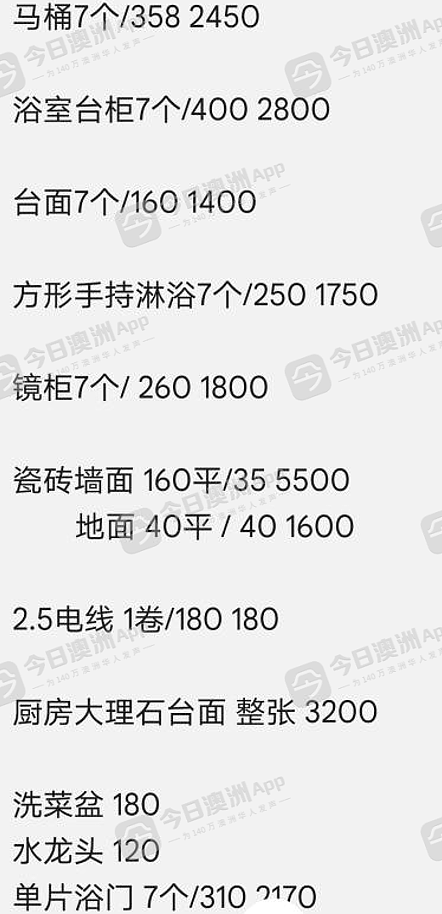 又有澳洲华人装修陷纠纷，数万首付款难追回！包工头还是同一人：钱已花完，可以提告！（组图） - 5