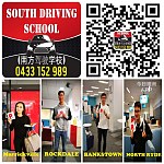 南方驾校 South Driving School