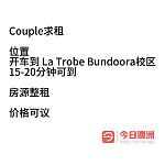 Bundoora 求到La Trobe uni  校区15分钟车程房源