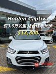 Holden 2016年 Captiva 24L 自动