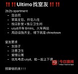 Ultimo  2b2b 找室友